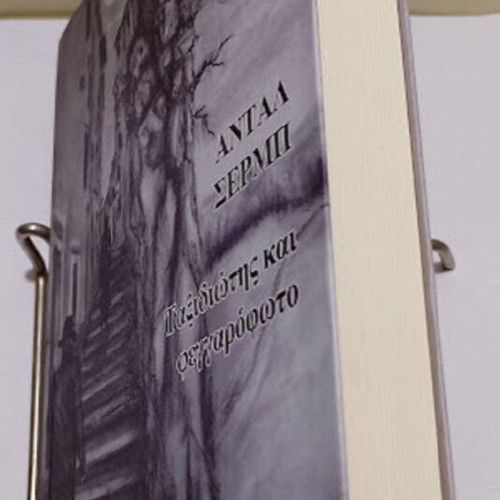 Traveler and Moonlight by Antal Szerb new Greek edition