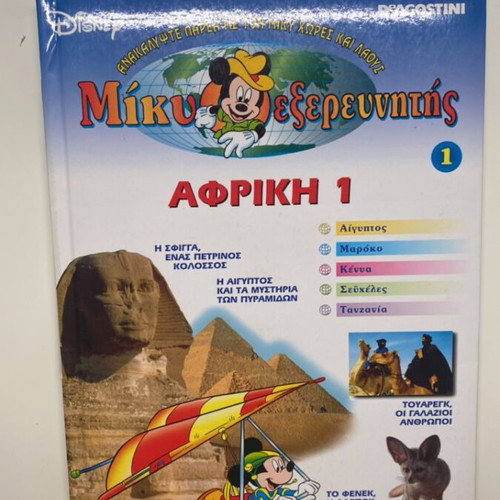 Mickey Explorer children's encyclopedia about Africa like new