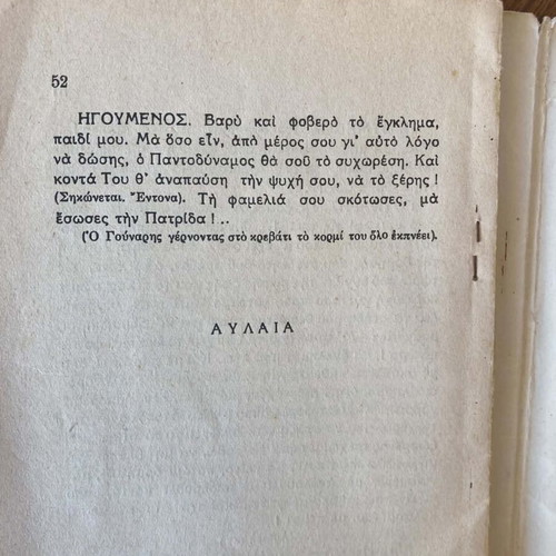 To Theatro Mas book like new, Greek language
