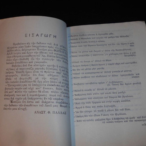 Alexandroupolis 1963 book used, folk proverbs and traditions