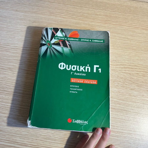 Physics Book G1 Lyceum Savvalas like new