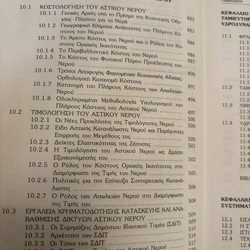Hydraulic Works Volume I Urban Hydraulic Works like new, Greek