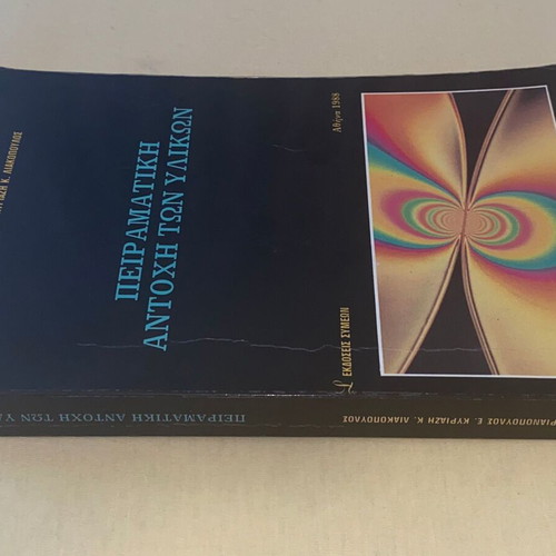 Experimental Strength of Materials used, NTUA 1988