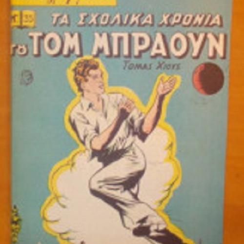 Classic Illustrated The School Years of Tom Brown Issue 35 like new