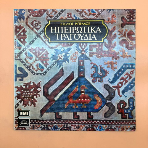 Songs of the Epiros Stelios Bellos vinyl used