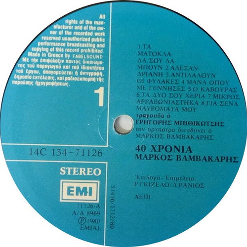 Markos Vamvakaris 40 Chronia vinyl record used, laiko