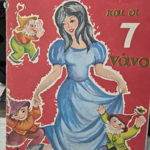 Snow White and the Seven Dwarfs children's book used, Greek