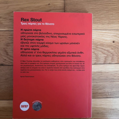 Book "Three Doors to Death" by Rex Stout like new