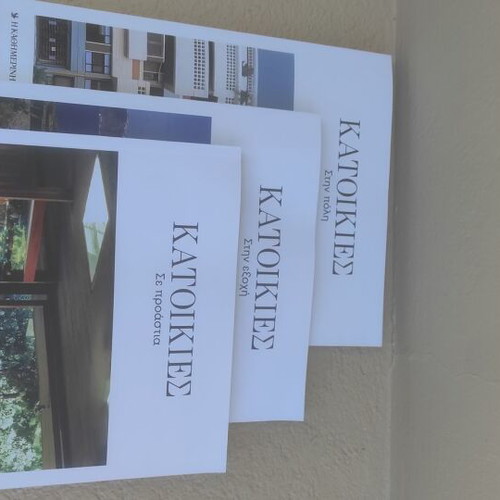 Katoikies 3 volumes like new