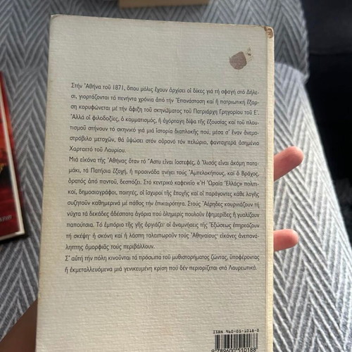 The Kite by Athina Kakouri, like new
