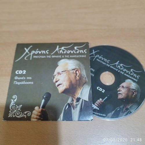 Chronis Aidonidis Songs of Thrace and Macedonia CD like new, traditional