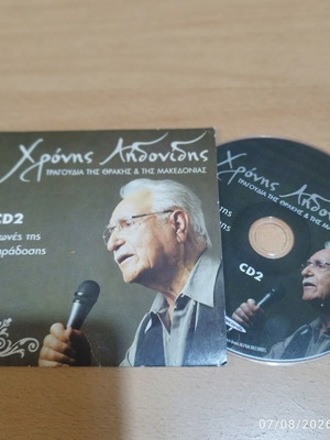 Chronis Aidonidis Songs of Thrace and Macedonia CD like new, traditional