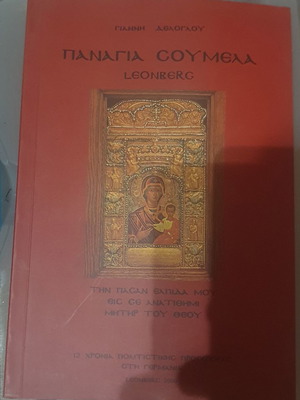 Παναγία Σουμελά Γιαννη Δελογλου καινούργιο
