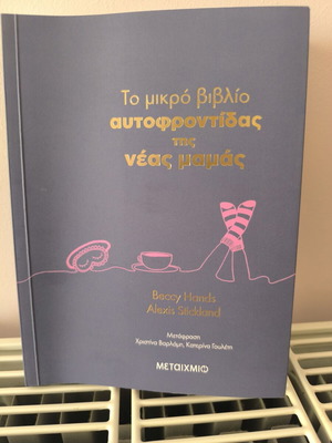 The Little Book of Self-Care for the New Mom in excellent condition