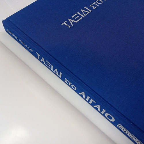 Book Taxidi sto Aigaio used