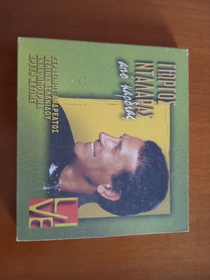 Giorgos Dalaras Apo Kardiás Live CD, laiko