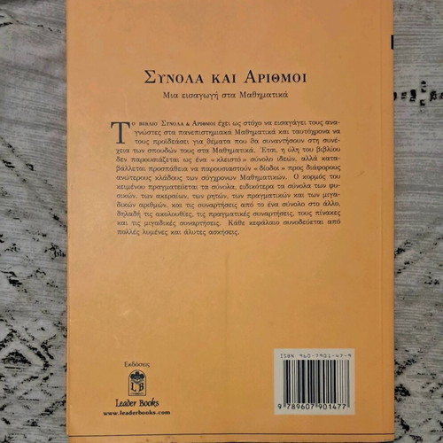 Sets and Numbers used, Antonis Tsolomytis