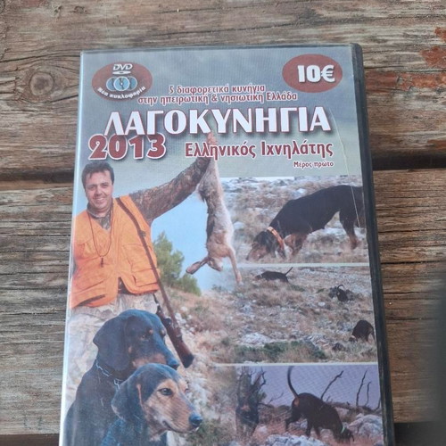 Vintage hunting documentary DVD new collectible