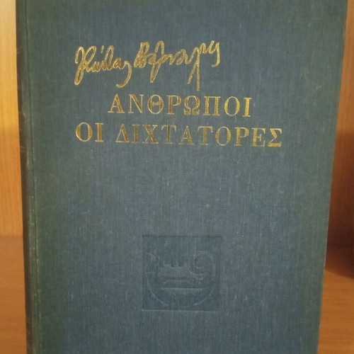 Kostas Varnalis Three Volumes Used