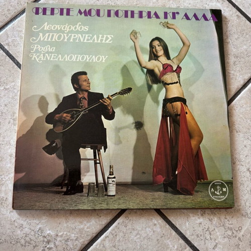 Vinyl Ferte Mou Potiria Ki Alla used