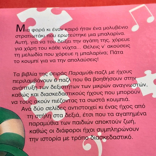 The Tin Soldier used book with 6 puzzles and sounds
