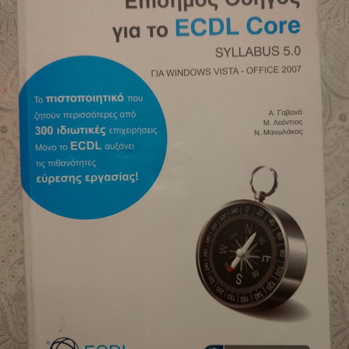 Official Guide for ECDL Core like new, Greek language