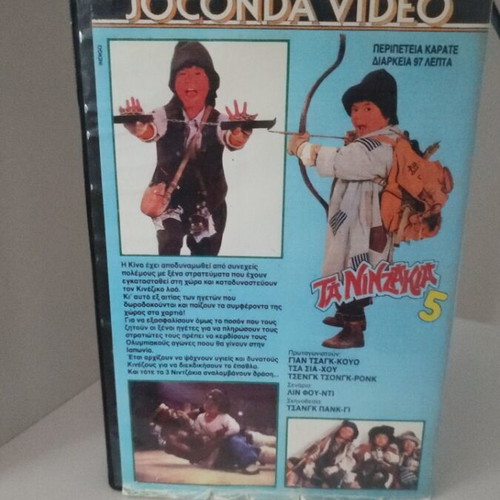 Ta Nintzakia No. 5 VHS action movie with subtitles