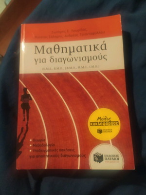 Mathematics for competitions new, unread in excellent condition