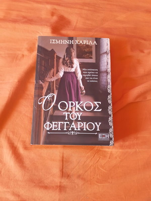 O Orkos Tou Feggariou book like new