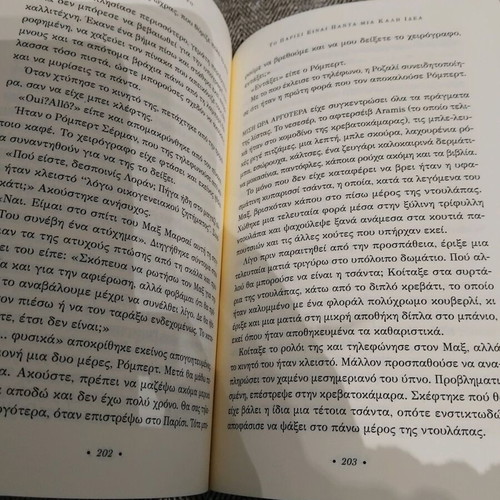 Το Παρίσι Είναι Πάντα Μια Καλή Ιδέα Σαν Καινούργιο