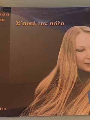 Μαρίζα Κωχ Σ' Αυτή Την Πόλη CD καινούργιο