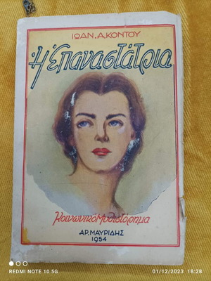 I Epanastatria book used from 1954
