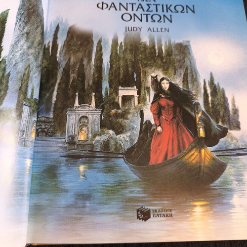 Encyclopedia of Fantastic Creatures by Judy Allen like new, Greek edition