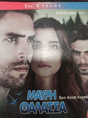 Серия Черно море комплект от 54 DVD като нови