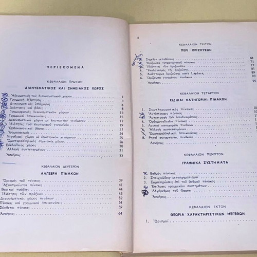 Applied Linear Algebra used, Dim. Daskalopoulos, 1987 edition
