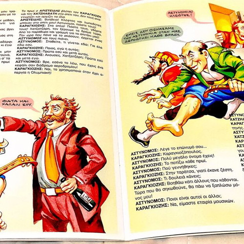 Karagiozis Mousikos Collectible Book by Thanasis Spyropoulos New