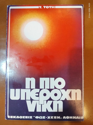 The Most Wonderful Victory book used, spiritual guidance by T. Toth