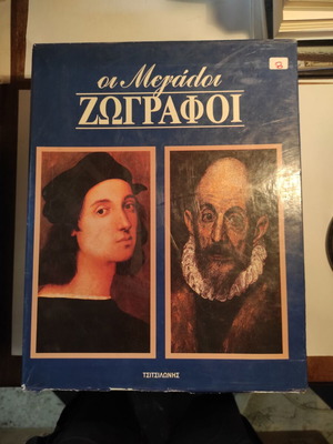 The Great Painters used, pack of 6 volumes with case