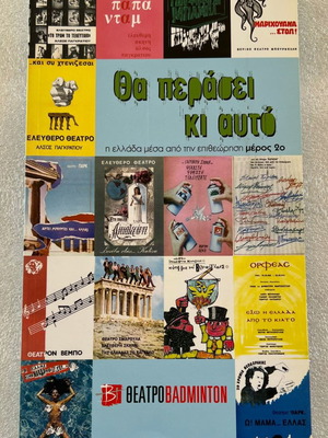 Tha Perasei Kai Afto performance program used
