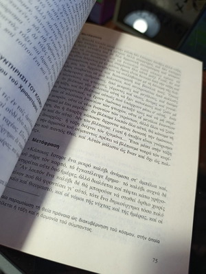 Anthology of Patristic Texts textbook, Evangelos Theodorou