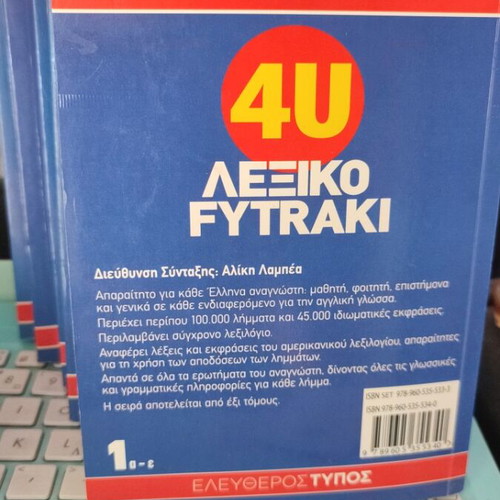Fytraki dictionary set like new, 6 volumes