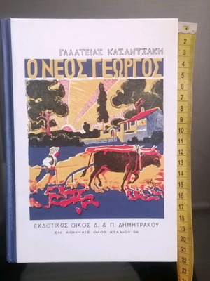 Greek literature new