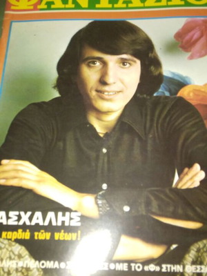 Paschalis Fantazio magazine used