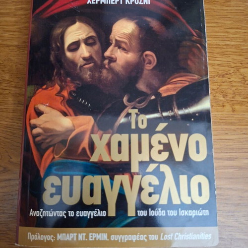 The Lost Gospel by Herbert Krosney used, Greek edition
