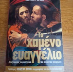 The Lost Gospel by Herbert Krosney used, Greek edition