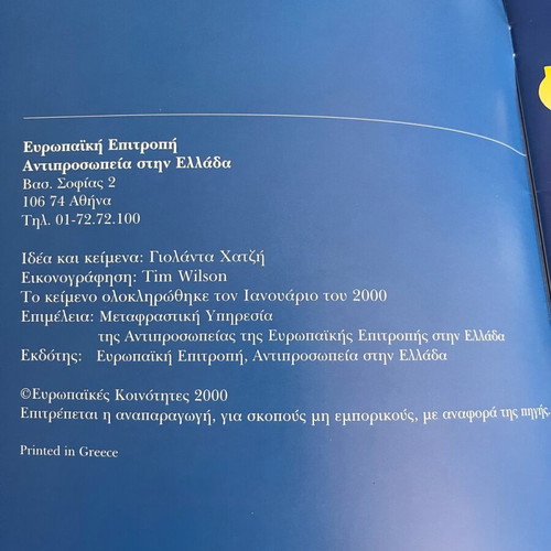 Eisai stin Evropi Mathe gia tin Evropi informative booklet like new