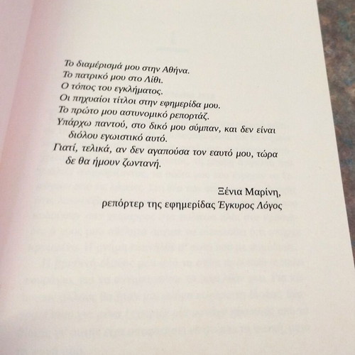 Book Stakthonero by Konstantina Moschou like new, crime novel