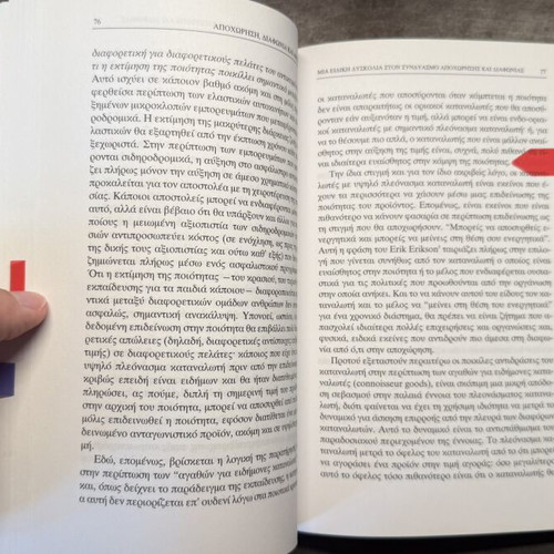 Exit, Voice, and Loyalty by Albert O. Hirschman