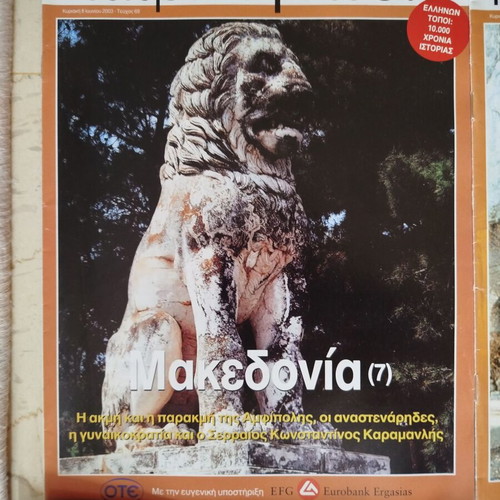 Patridognosia magazines like new, pack of 12 about Macedonia