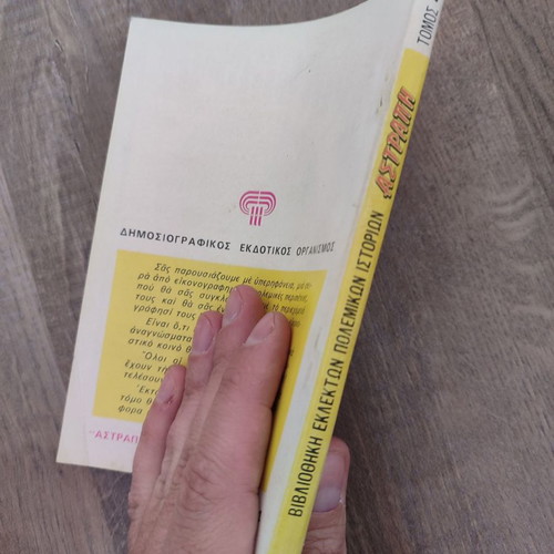 Astrapí War Stories Volume 4 used